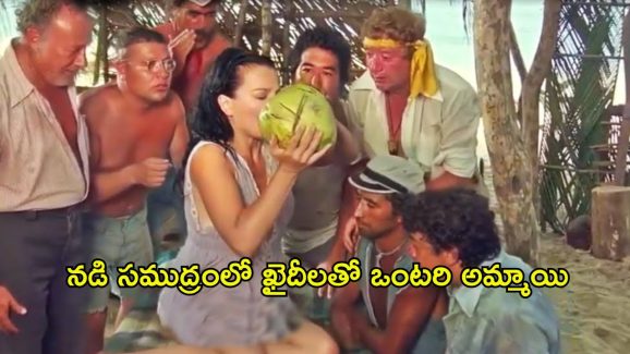 OTT Movie : కరుడుగట్టిన ఖైదీల మధ్య ఒంటరి అమ్మాయి…. కిక్కెక్కించే క్రైం థ్రిల్లర్