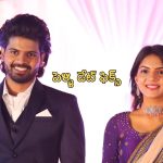 Sri Simha Wedding : కీరవాణి తనయుడు శ్రీసింహా పెళ్లికి ముహూర్తం ఖరారు… పెళ్లి డేట్ ఇదే