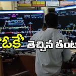 Maoists zone of goods train: భార్య మీద స్టేషన్ మాస్టర్ ఫ్రస్టేషన్, రూ. 3 కోట్లు ఫైన్ కట్టిన రైల్వే సంస్థ!