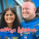 Sunita Williams : అలా వదిలేస్తే కష్టమే.. క్షీణిస్తున్న సునీత విలియమ్స్ ఆరోగ్యం, డాక్టర్ల షాకింగ్ రిపోర్ట్