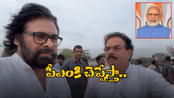 Pawan Kalyan: ఏం తమాషాగా ఉందా.. కసబ్ కూడా వచ్చేస్తాడు.. పవన్ కళ్యాణ్ సీరియస్