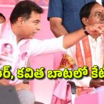 KTR: కేటీఆర్.. ఇక కనపడరా? ఆ పరాభావంతో ఊహించని నిర్ణయం, ఇక కేసీఆర్ లాగే..