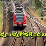 Trains Cancelled: 4 నిమిషాల టాయిలెట్ బ్రేక్.. వందలాది రైళ్ల రాకపోకలకు అంతరాయం, ఎక్కడో తెలుసా?