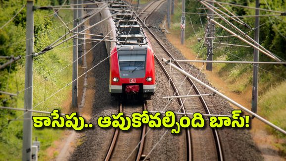 Trains Cancelled: 4 నిమిషాల టాయిలెట్ బ్రేక్.. వందలాది రైళ్ల రాకపోకలకు అంతరాయం, ఎక్కడో తెలుసా?