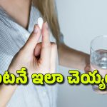 Thyroid: డైలీ థైరాయిడ్ టాబ్లెట్లు తీసుకుంటున్నారా? భవిష్యత్తులో జరిగేది ఇదే!