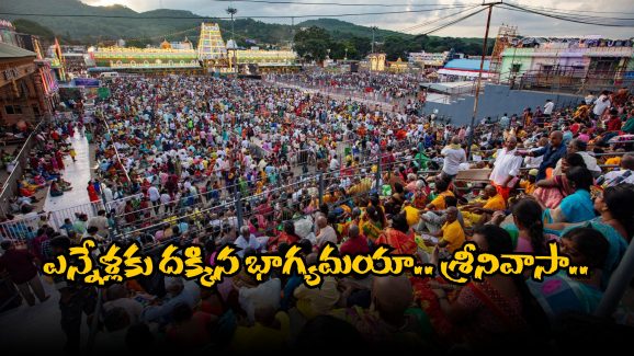 Tirumala Free Darshan: శ్రీవారి భక్తులకు శుభవార్త.. ఫ్రీ దర్శన భాగ్యం మిస్ చేసుకోవద్దు.. ఆ టోకెన్స్ ఎప్పుడంటే?