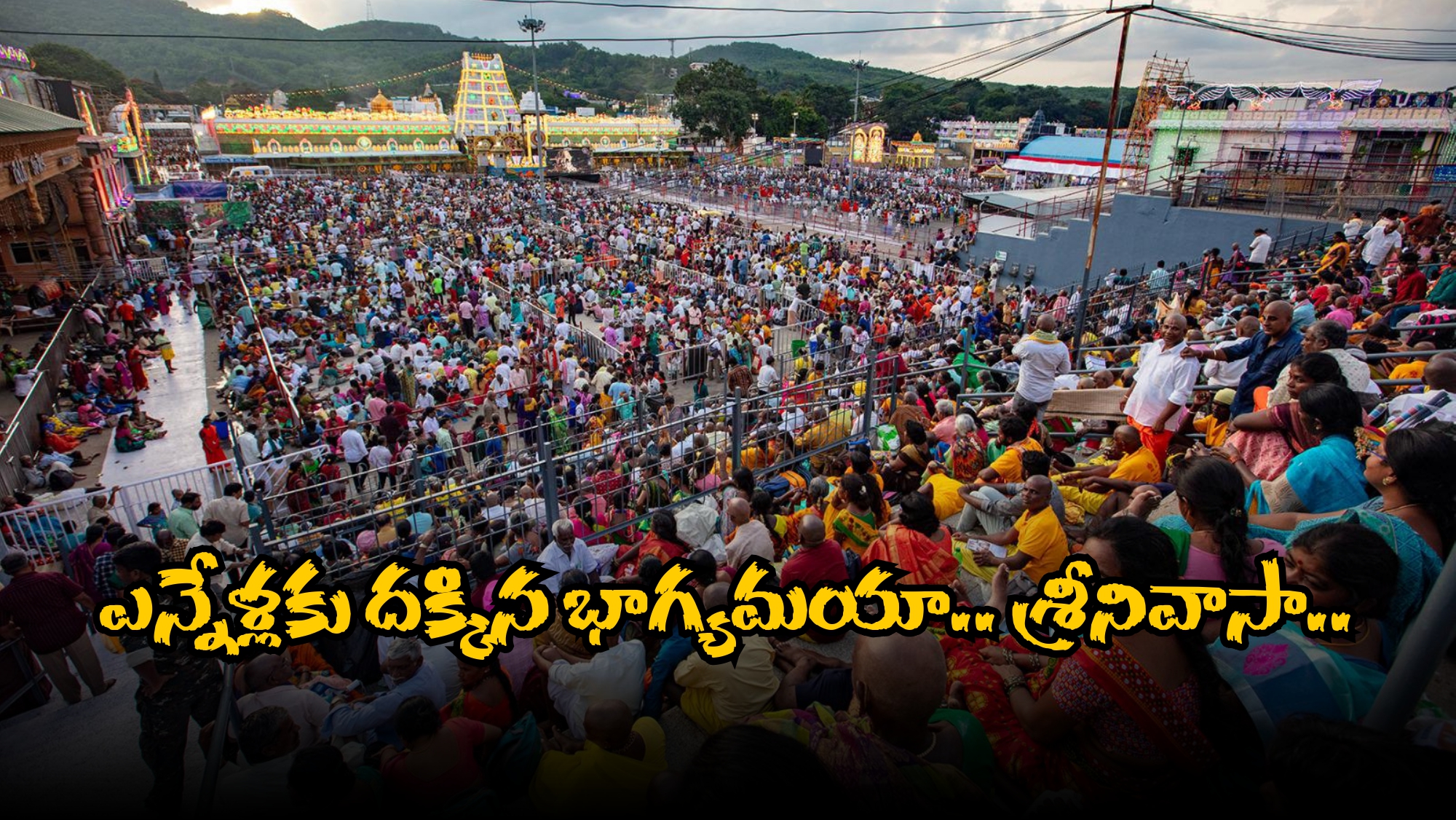 Tirumala Free Darshan: శ్రీవారి భక్తులకు శుభవార్త.. ఫ్రీ దర్శన భాగ్యం మిస్ చేసుకోవద్దు.. ఆ టోకెన్స్ ఎప్పుడంటే?