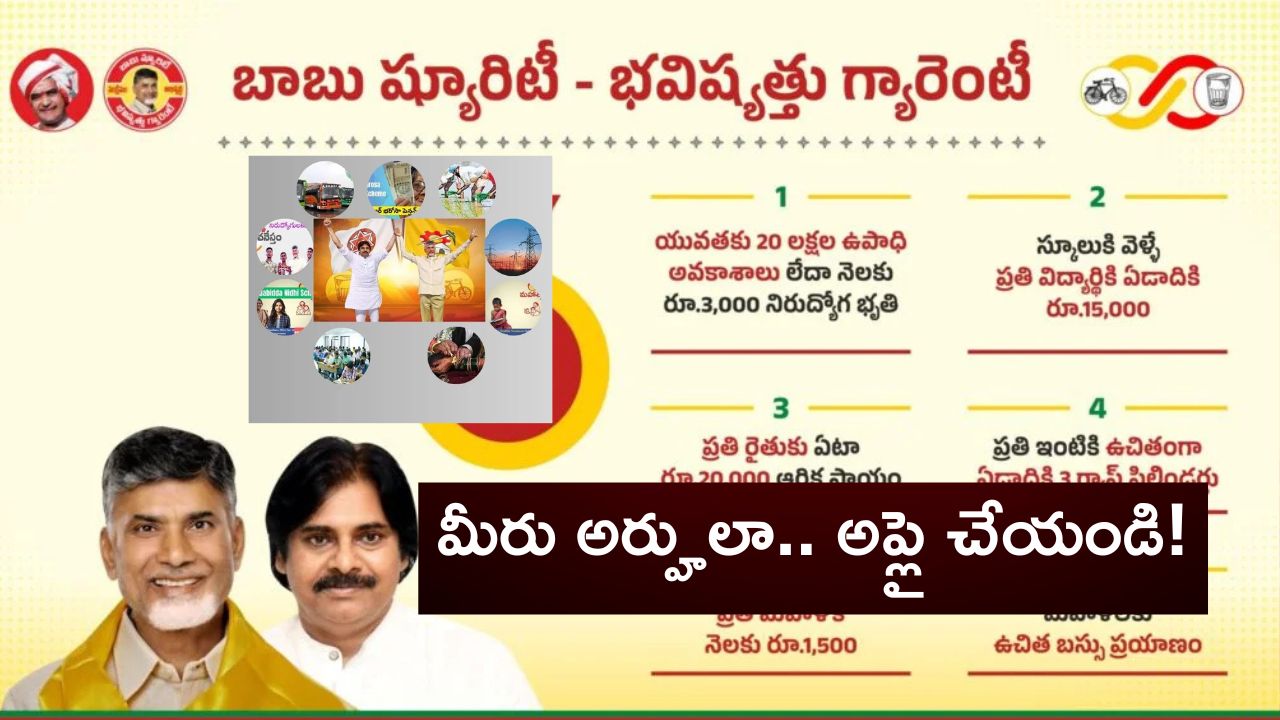 AP Schemes: ఏపీ ప్రజలకు గుడ్ న్యూస్.. ఇదొక్కటి మిస్ అయితే.. పథకాలన్నీ కట్..