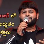 Game Changer third Single : ఆ పాట నా మైలేజ్ పెంచింది… సరికొత్త ప్రపంచంలోకి వెళ్తారు