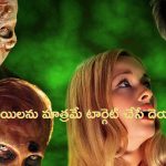 OTT Movie : ఏకాంతంగా గడపాలని టార్చర్ చేసే దెయ్యాలు… ఇదెక్కడి హారర్ మూవీరా సామీ