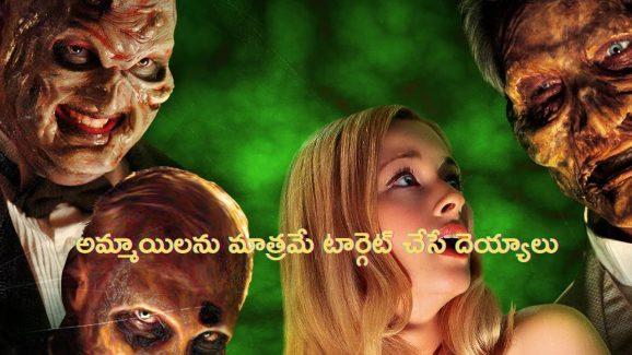 OTT Movie : ఏకాంతంగా గడపాలని టార్చర్ చేసే దెయ్యాలు… ఇదెక్కడి హారర్ మూవీరా సామీ