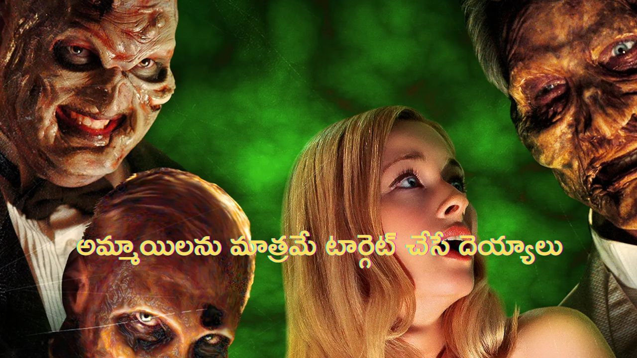 OTT Movie : ఏకాంతంగా గడపాలని టార్చర్ చేసే దెయ్యాలు… ఇదెక్కడి హారర్ మూవీరా సామీ