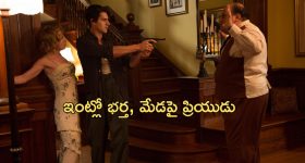 OTT Movie : భర్తకు తెలియకుండా ఇంట్లోనే ప్రియుడిని దాచిపెట్టే పెళ్ళాం...   ఇదెక్కడి అరాచకంరా సామీ