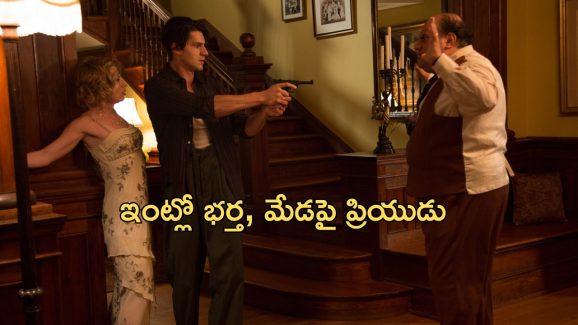 OTT Movie : భర్తకు తెలియకుండా ఇంట్లోనే ప్రియుడిని దాచిపెట్టే పెళ్ళాం…   ఇదెక్కడి అరాచకంరా సామీ