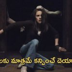 OTT Movie : తక్కువ ధరకే వచ్చిందని ఇల్లు కొంటే పీకి పందిరేసే దెయ్యాలు… గుండె గుభేల్ మన్పించే హారర్ మూవీ