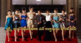 OTT Movie: టచ్ చేస్తే అమ్మాయిలు మీద పడిపోయే పవర్ అబ్బాయికి దొరికితే...
