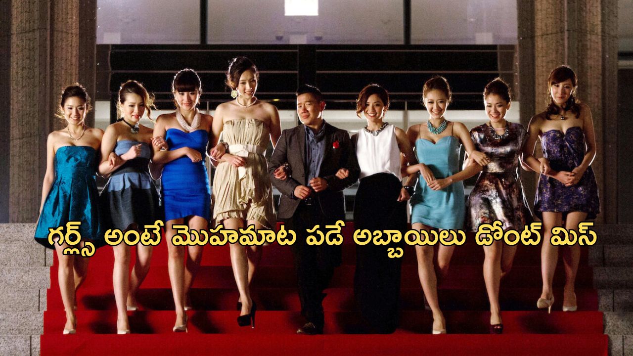 OTT Movie: టచ్ చేస్తే అమ్మాయిలు మీద పడిపోయే పవర్ అబ్బాయికి దొరికితే…
