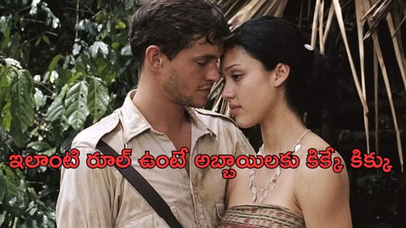 OTT Movie : భాష నేర్చుకోవాలంటే అమ్మాయితో ఏకాంతంగా గడపాల్సిందే… ఇదెక్కడి సాంప్రదాయంరా మావా ?!!