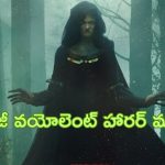 OTT Movie : శవాలను ఆహారంగా వేసి దెయ్యాలను పెంచి పోషించే కసాయి… పని కోసం వెళ్లి అమ్మాయి బలి