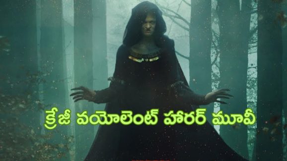 OTT Movie : శవాలను ఆహారంగా వేసి దెయ్యాలను పెంచి పోషించే కసాయి… పని కోసం వెళ్లి అమ్మాయి బలి