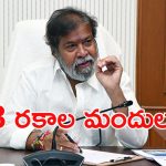 TELANGANA: ప్ర‌భుత్వాసుపత్రుల‌పై సర్కార్ ఫోక‌స్..మందుల కొర‌తకు చెక్!