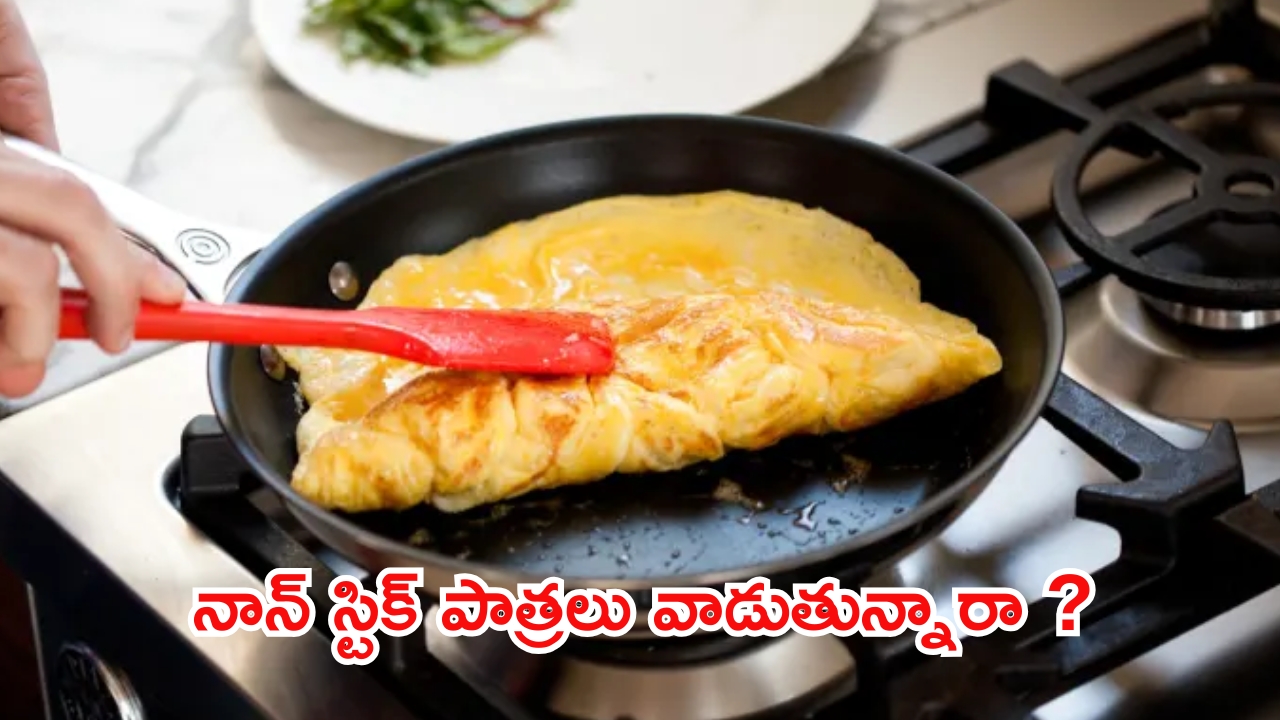 Non Stick Pan: నాన్ స్టిక్ పాత్రల్లో వండిన ఆహారం తింటే.. క్యాన్సర్ వస్తుందా ?