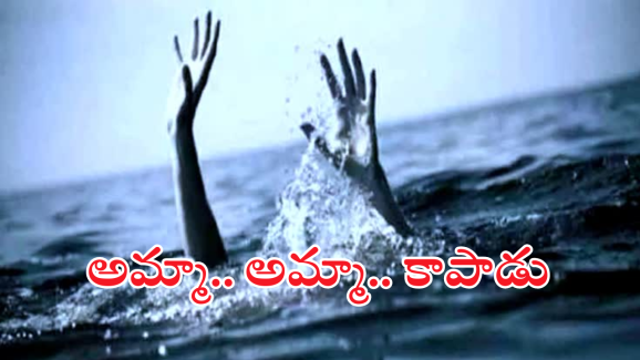 Krishna District Tragedy : అప్పటి వరకు పక్కనే.. అంతలోనే విషాదం.. ఇద్దరు తల్లులకు కడుపుకోత