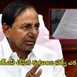 Caste Census Survey: అడ్డంగా బుక్కైన కేసీఆర్.. బీఆర్ఎస్ చేసిన కుటుంబ సర్వే ఎక్కడ