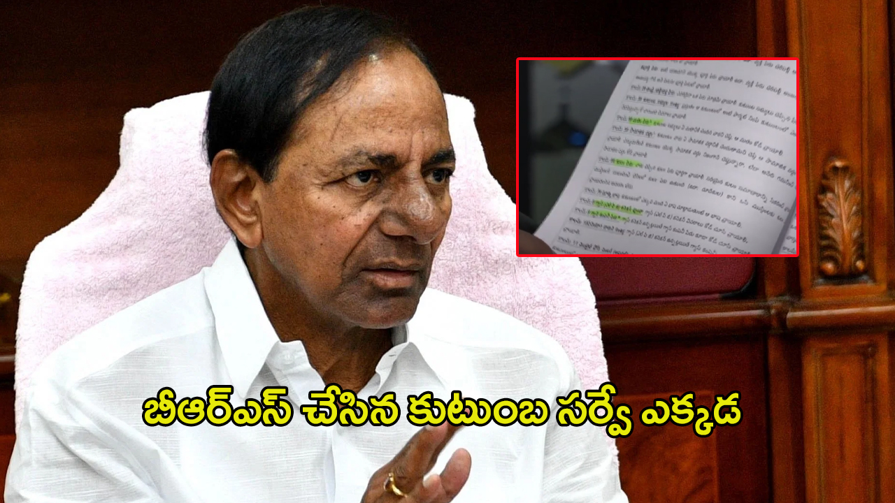 Caste Census Survey: అడ్డంగా బుక్కైన కేసీఆర్.. బీఆర్ఎస్ చేసిన కుటుంబ సర్వే ఎక్కడ