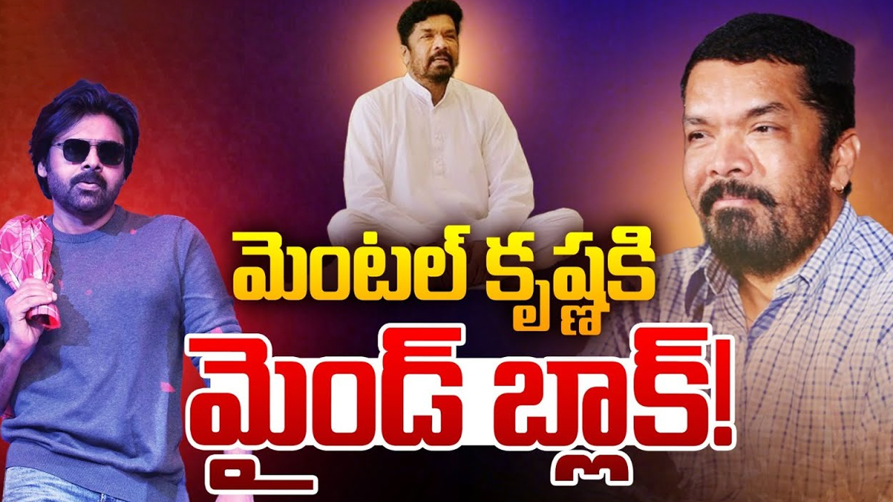 Posani Krishna Murali: మెంటల్ ‌కృష్ణకి మైండ్‌ బ్లాక్‌..! పోసానికి కేసుల చిక్కులు