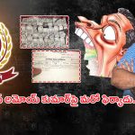 Amoy Kumar: ఐఏఎస్ అమోయ్ కుమార్‌పై మరో భూ కబ్జా కేసు