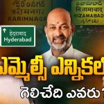 TG MLC Elections: ఎమ్మెల్సీ ఎన్నికల్లో గెలిచేది ఎవరు?