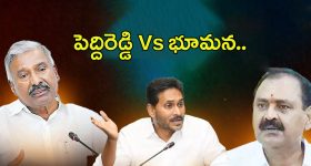 Peddireddy Vs Bhumana: పెద్దిరెడ్డి Vs భూమ‌న‌.. రాజీ చేసిన జ‌గ‌న్‌?