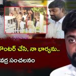 Varra Ravindra Reddy: నన్ను ఎన్ కౌంటర్ చేసి, నా భార్యను.. వర్ర సంచలన కామెంట్స్..