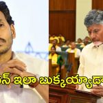 YSRCP VS TDP: లాజిక్‌తో కొట్టిన టీడీపీ.. జగన్ అసెంబ్లీకి రావాల్సిందేనా..?