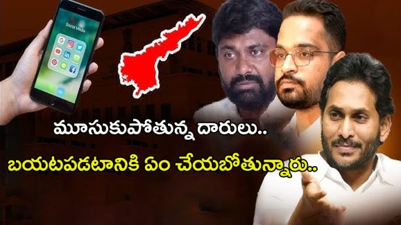YSRCP: మూకుమ్మడిగా కేసులు.. కమ్ముకొస్తున్న కారు మబ్బులు.. దిక్కుతోచని స్థితిలో వైసీపీ