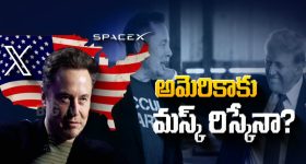 Donald Trump- Elon Musk: ట్రంప్ - మస్క్ దెబ్బకు ఫేస్‌బుక్, గూగుల్, యాపిల్ కంపెనీలు క్లోజేనా..?