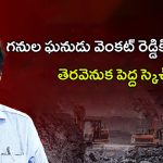 EX MD Venkat Reddy: చంద్రబాబుకైతే అలా.. గనుల వెంకట్ రెడ్డికి ఇలానా?