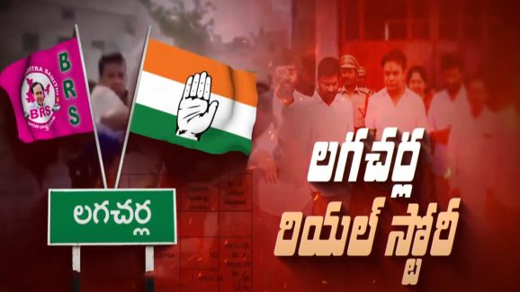 Lagacharla Issue: డామిట్.. కథ అడ్డం తిరిగింది.. బెడిసికొట్టిన కేటీఆర్ కన్నింగ్ ప్లాన్..