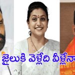 Nara Lokesh: వైసీపీలో లోకేష్ టెన్షన్.. జైలుకి వెళ్లేది వీళ్లేనా?