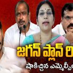 YS Jagan: మండలిలోనూ రివర్స్.. షాకిచ్చిన ఎమ్మెల్సీలు