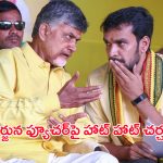 Kimidi Nagarjuna: కిమిడి నాగార్జునకి ఇచ్చే పదవి ఇదేనా?