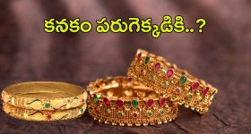 Today Gold Rate: ఆశలు ఆవిరి.. మళ్లీ పెరిగిన గోల్డ్ రేట్స్.. తులం ఎంత ఉందంటే..