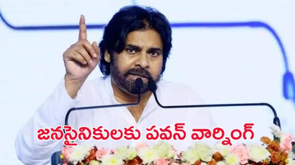 Pawan Kalyan: సోషల్ మీడియాలో పిచ్చి పోస్టులు పెడితే తాట తీస్తా.. జనసైనికులకు పవన్ వార్నింగ్