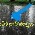 Heavy Rains to AP: బిగ్ అలర్ట్.. బంగాళఖాతంలో అల్పపీడనం.. ఏపీకి భారీ వర్షాలు