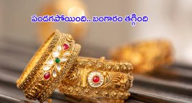 Gold Rate Today: గోల్డ్ లవర్స్‌కి గుడ్ న్యూస్.. భారీగా తగ్గిన బంగారం ధరలు