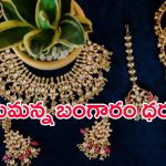 Today Gold Rate: చుక్కలు చూపిస్తున్న బంగారం ధర.. తులం ఎంతపెరిగిందో తెలుసా..?