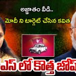 MLC Kavitha: మోదీ టార్గెట్‌గా కవిత పోస్ట్.. బీఆర్ఎస్‌లో కొత్త జోష్