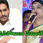 YSRCP: ఓడిపోయిన మేమింతే.. ఉషాశ్రీ చరణ్ దెబ్బకి అయోమయంలో వైసీపీ