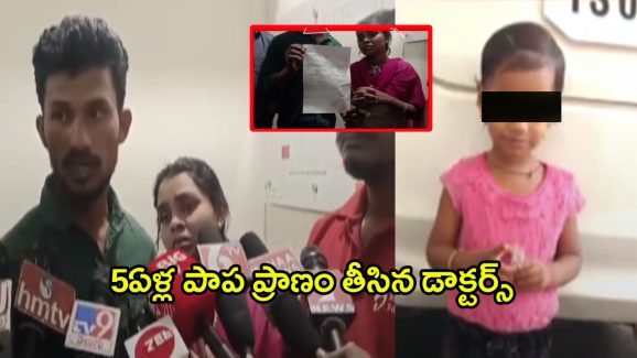 Anand Eye Hospital Incident: పాపం చిన్నారి.. కంటిలో నలుసు పడిందని ఆస్పత్రికి వెళ్తే.. ప్రాణం తీసేశారు